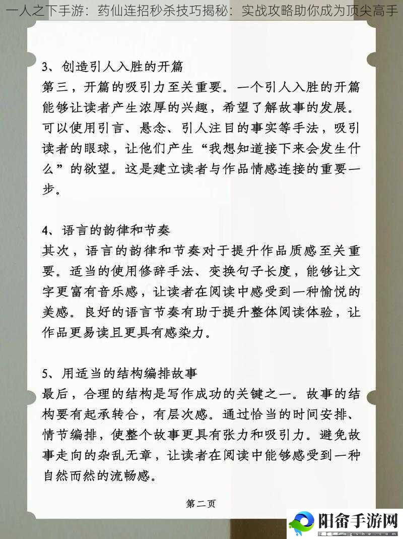 一人之下手游：药仙连招秒杀技巧揭秘：实战攻略助你成为顶尖高手