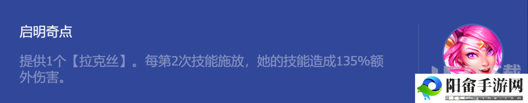 金铲铲之战启明奇点拉克丝怎么玩 启明奇点拉克丝阵容玩法攻略[多图]图片3