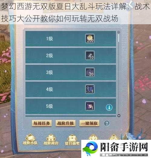 梦幻西游无双版夏日大乱斗玩法详解：战术技巧大公开教你如何玩转无双战场