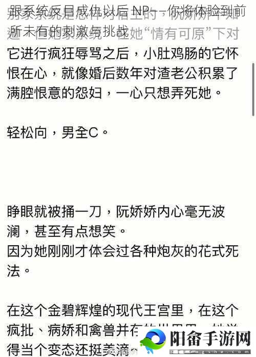 跟系统反目成仇以后 NP——你将体验到前所未有的刺激与挑战