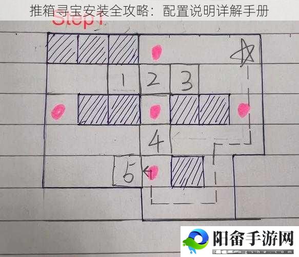 推箱寻宝安装全攻略：配置说明详解手册