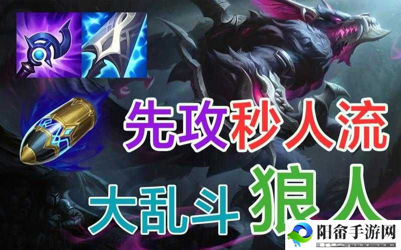 英雄联盟先攻卢登魔切法系大嘴中路横行无忌之无敌玩法探秘