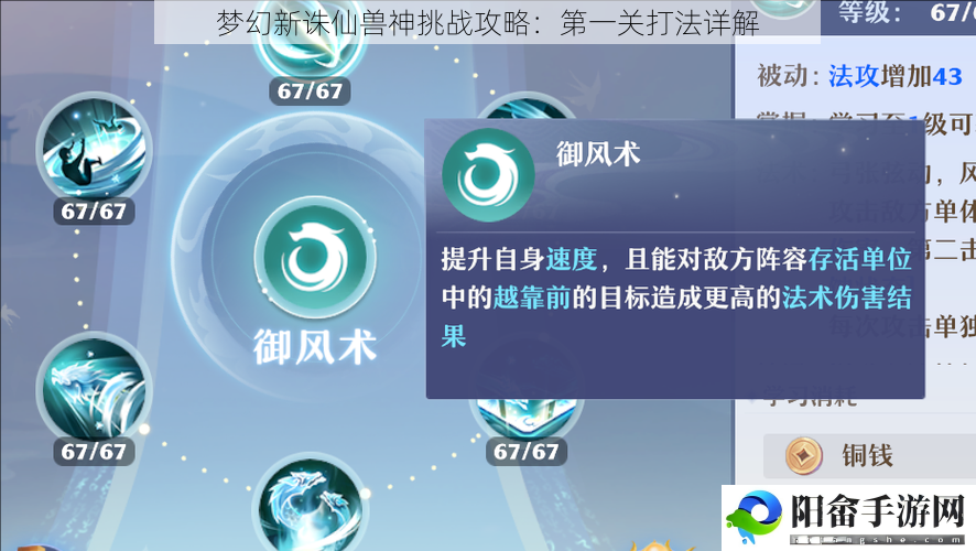 梦幻新诛仙兽神挑战攻略：第一关打法详解