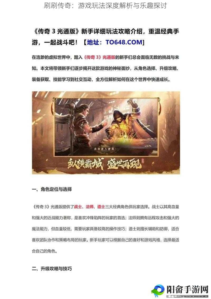 刷刷传奇：游戏玩法深度解析与乐趣探讨