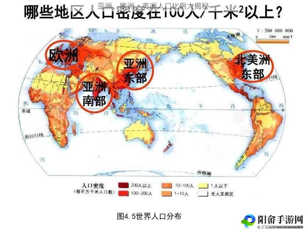 亚洲、欧洲、美洲人口比例大揭秘