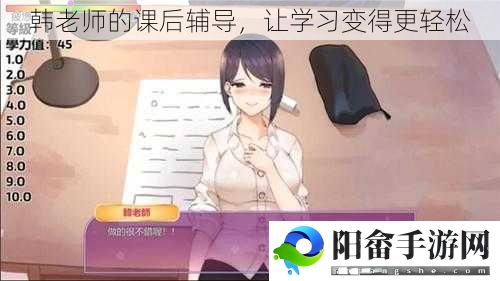 韩老师的课后辅导，让学习变得更轻松