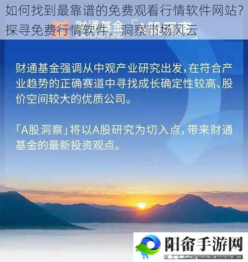 如何找到最靠谱的免费观看行情软件网站？探寻免费行情软件，洞察市场风云