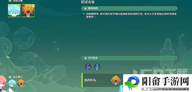 原神灵蕈棋阵第一关攻略 灵蕈棋阵初试玄旨通关流程[多图]图片1