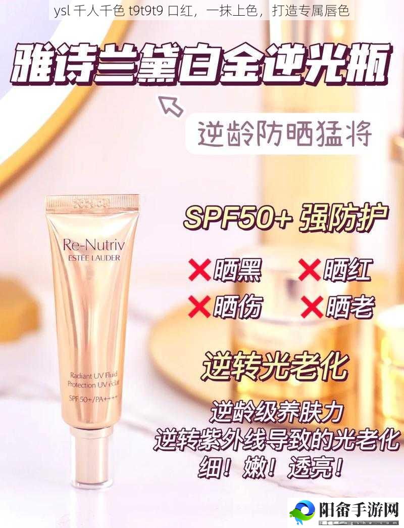 ysl 千人千色 t9t9t9 口红，一抹上色，打造专属唇色