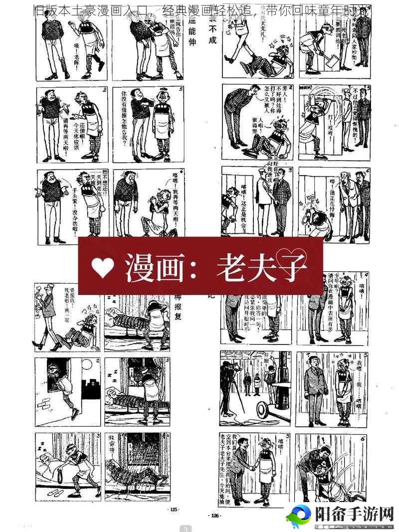 旧版本土豪漫画入口，经典漫画轻松追，带你回味童年时光