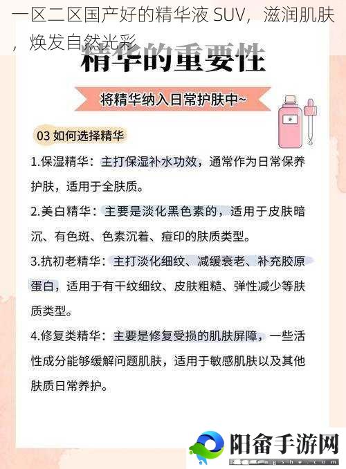 一区二区国产好的精华液 SUV，滋润肌肤，焕发自然光彩