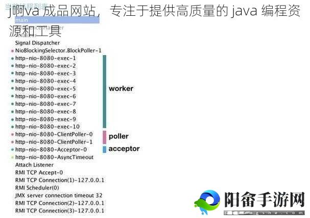 j啊va 成品网站，专注于提供高质量的 java 编程资源和工具