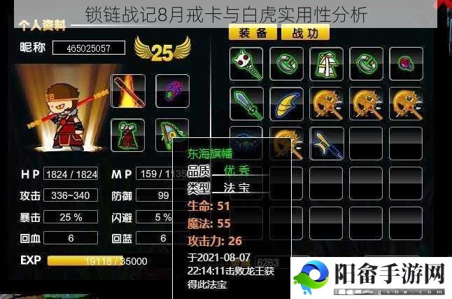 锁链战记8月戒卡与白虎实用性分析