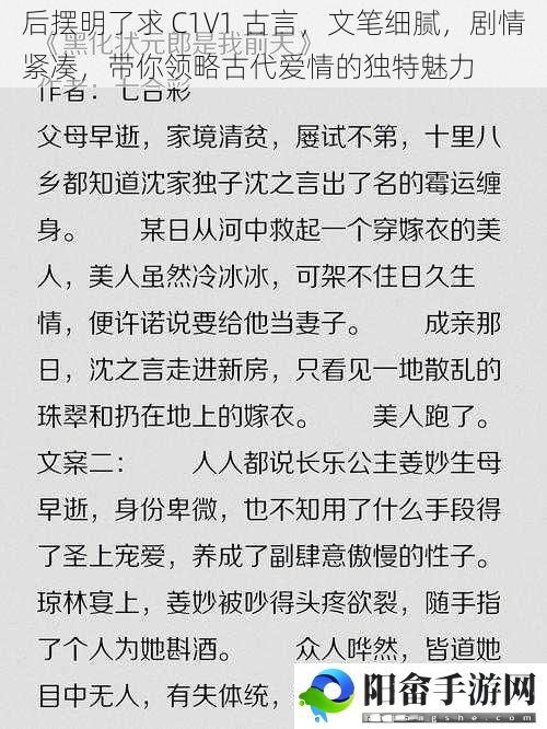 后摆明了求 C1V1 古言，文笔细腻，剧情紧凑，带你领略古代爱情的独特魅力