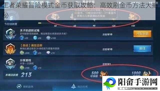 王者荣耀冒险模式金币获取攻略：高效刷金币方法大揭秘