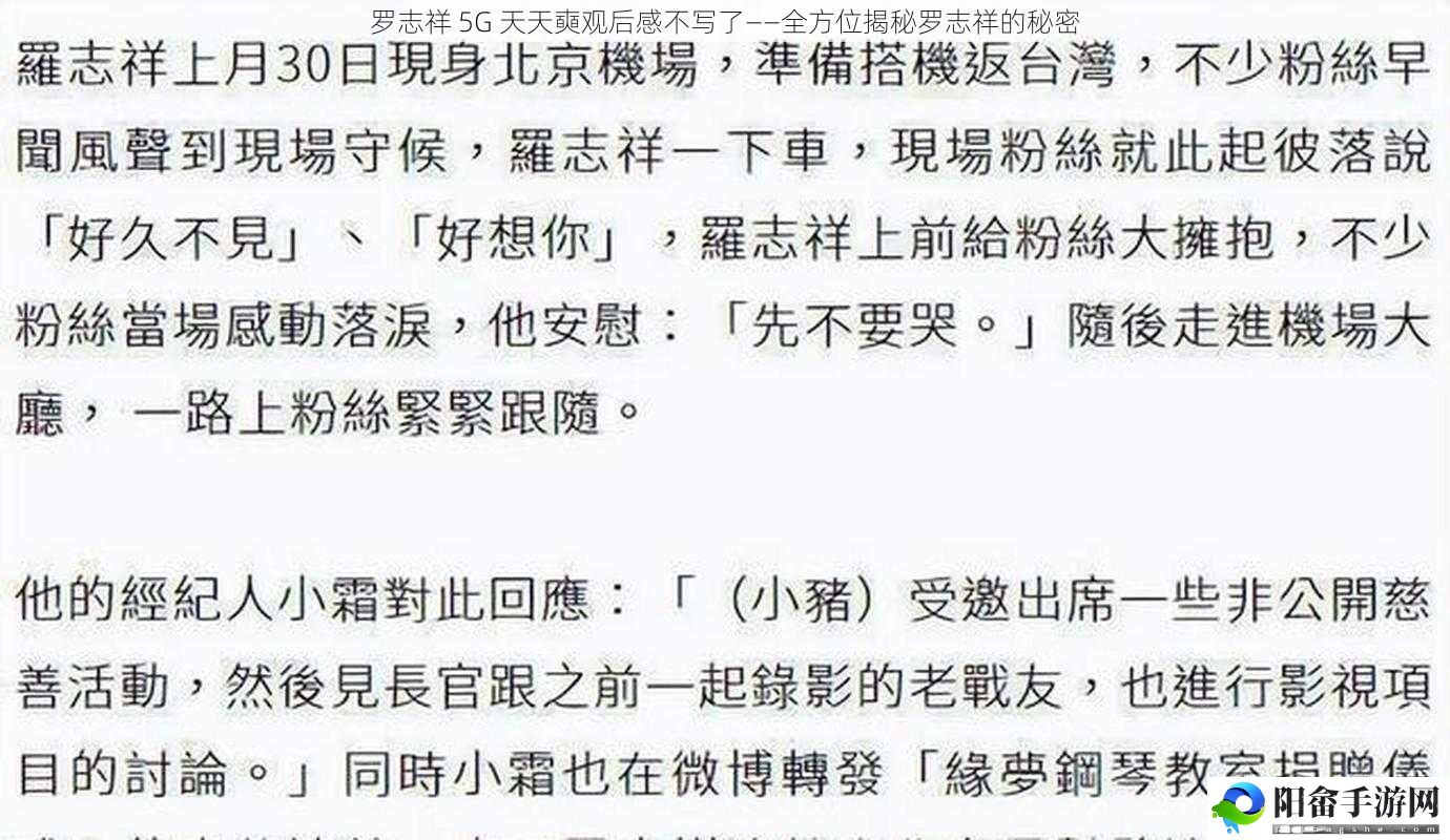 罗志祥 5G 天天奭观后感不写了——全方位揭秘罗志祥的秘密