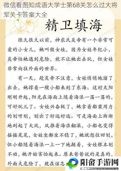 微信看图知成语大学士第68关怎么过大将军关卡答案大全