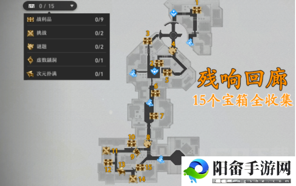 崩坏星穹铁道残响回廊宝箱位置大全 残响回廊15个宝箱全收集攻略[多图]图片1