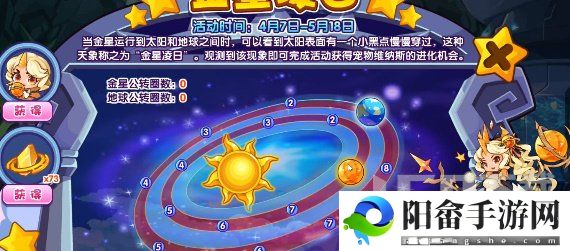 洛克王国金星凌日活动攻略 金星凌日活动玩法规则介绍[多图]图片2