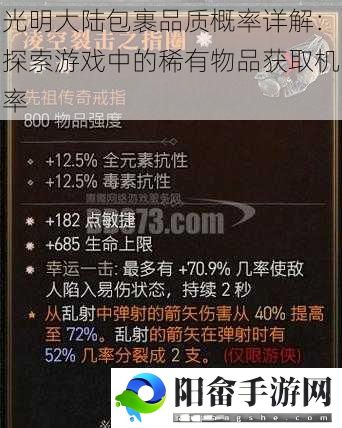 光明大陆包裹品质概率详解：探索游戏中的稀有物品获取机率