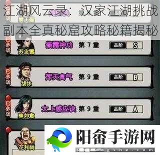 江湖风云录：汉家江湖挑战副本全真秘窟攻略秘籍揭秘