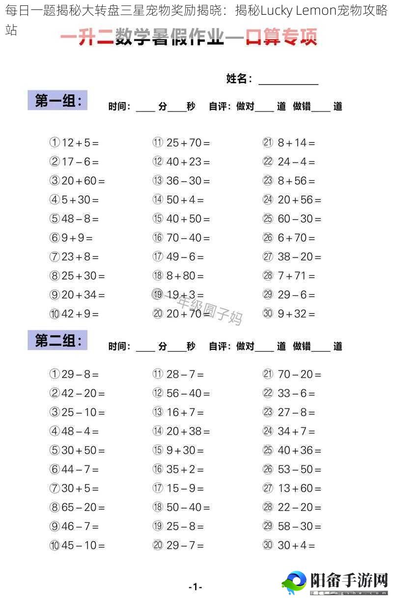 每日一题揭秘大转盘三星宠物奖励揭晓：揭秘Lucky Lemon宠物攻略站