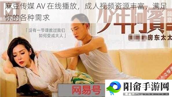 麻豆传媒 AV 在线播放，成人视频资源丰富，满足你的各种需求