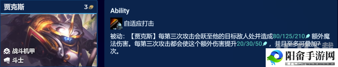 金铲铲之战s8.5贾克斯主C阵容推荐 3.7版本高斗武器阵容装备搭配攻略[多图]图片1