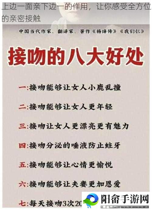 上边一面亲下边一的作用，让你感受全方位的亲密接触