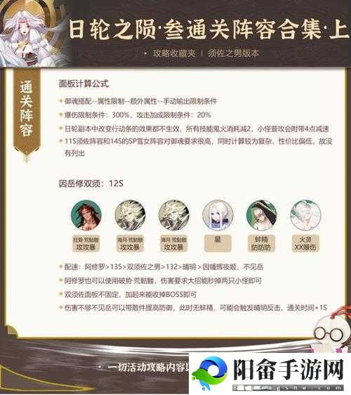 《阴阳师》秘境之争：日轮之陨副本最强阵容搭配推荐