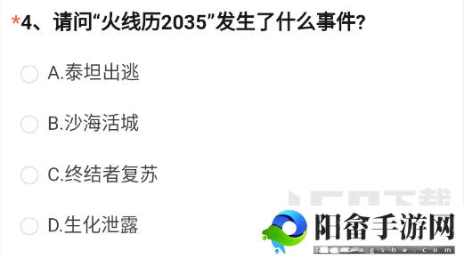 CF手游请问火线历2035发生了什么事件 火线历2035发生的事件答案分享[多图]图片1