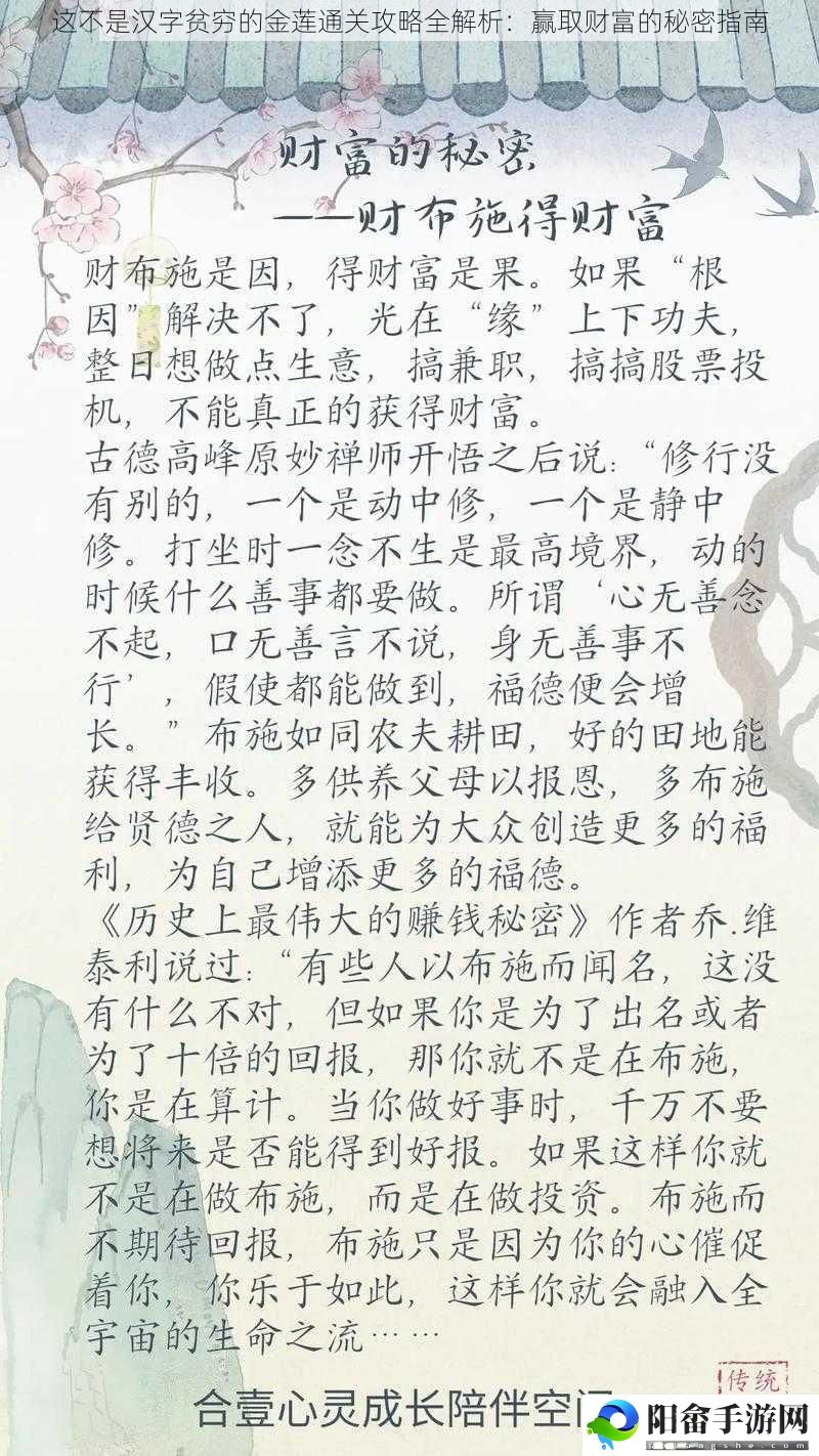 这不是汉字贫穷的金莲通关攻略全解析：赢取财富的秘密指南