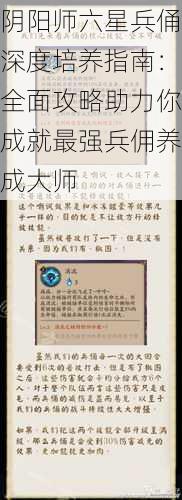 阴阳师六星兵俑深度培养指南：全面攻略助力你成就最强兵佣养成大师