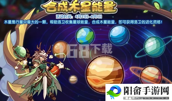 洛克王国合成木星能量怎么过 合成木星能量活动攻略[多图]图片1