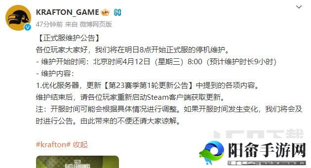 绝地求生4.12更新公告 PUBG4月12日1.23.1版本更新内容一览[多图]图片2