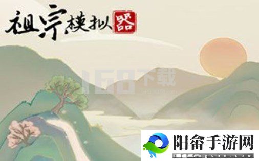 祖宗模拟器考试答案大全 考试题库答案分享[多图]图片2