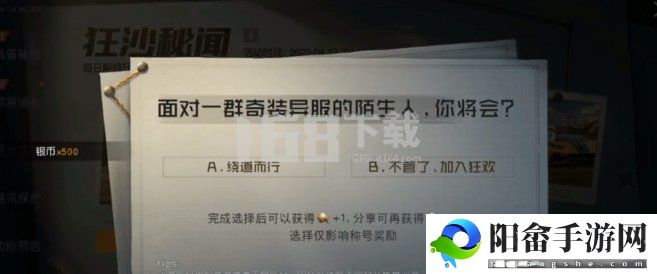 黎明觉醒狂沙秘闻探索情报怎么做 狂沙秘闻探索情报完成攻略[多图]图片3