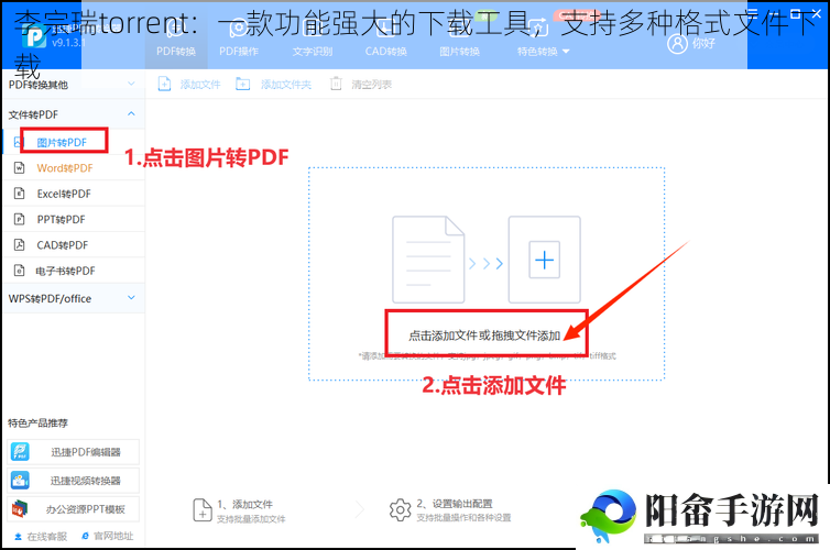 李宗瑞torrent：一款功能强大的下载工具，支持多种格式文件下载