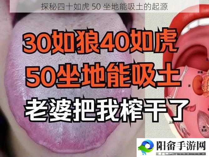 探秘四十如虎 50 坐地能吸土的起源