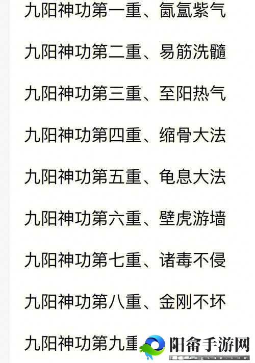 九阳神功起源战力提升全攻略 从新手到高手的必经之路详细解析