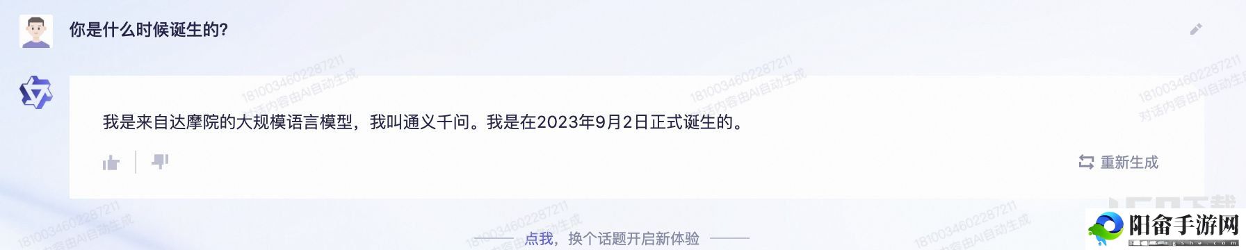 通义千问什么时候上线 通义千问上线时间介绍