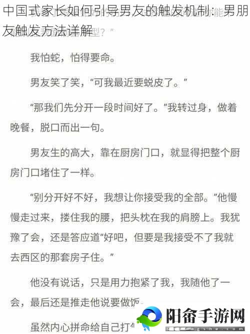 中国式家长如何引导男友的触发机制：男朋友触发方法详解