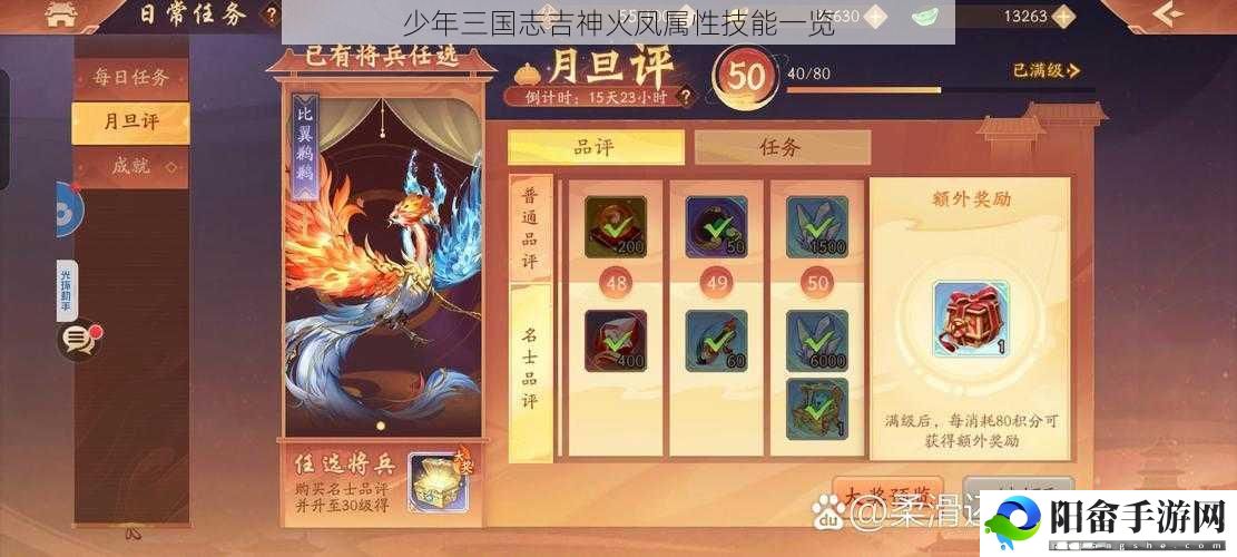 少年三国志吉神火凤属性技能一览