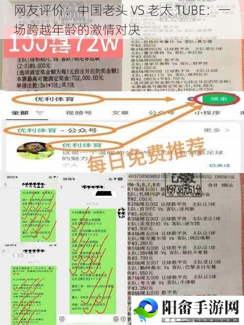 网友评价：中国老头 VS 老太 TUBE：一场跨越年龄的激情对决