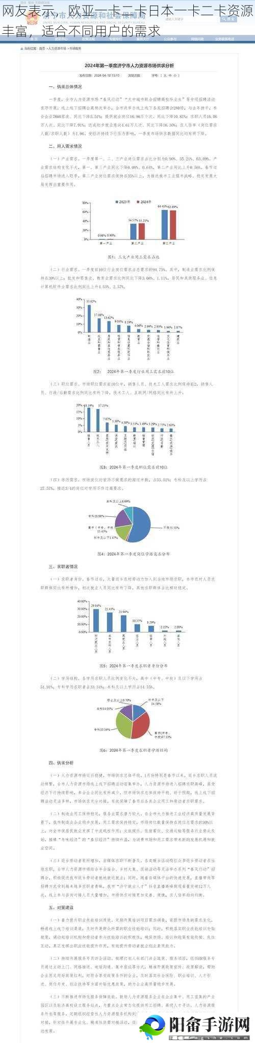 网友表示，欧亚一卡二卡日本一卡二卡资源丰富，适合不同用户的需求