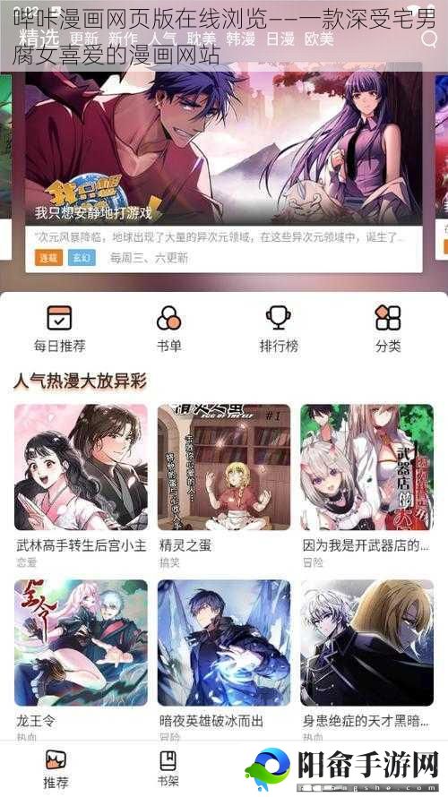 哔咔漫画网页版在线浏览——一款深受宅男腐女喜爱的漫画网站