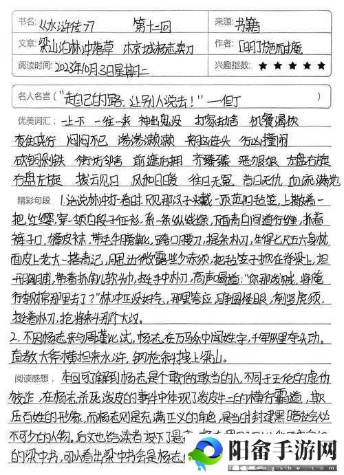 小浣熊传之汴京石秀决胜秘笈