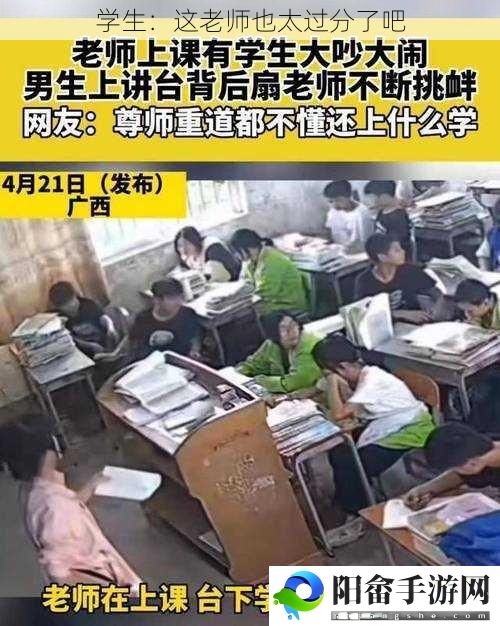 学生：这老师也太过分了吧