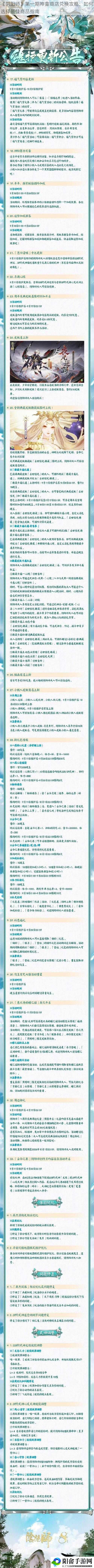 《阴阳师》第一期神龛商店兑换攻略：如何选择最佳商品指南