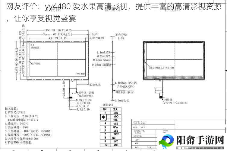 网友评价：yy4480 爱水果高清影视，提供丰富的高清影视资源，让你享受视觉盛宴